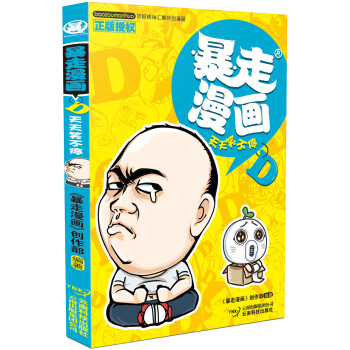 暴走漫画4 天天笑不停 pdf epub mobi 下载