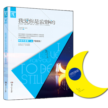 我爱你是寂静的 pdf epub mobi 电子书 下载