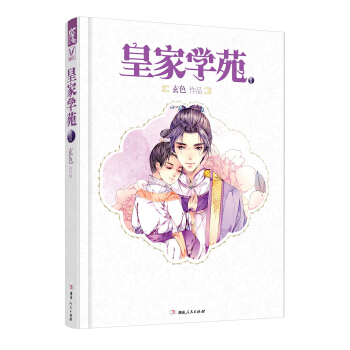 皇傢學苑2 pdf epub mobi 電子書 下載