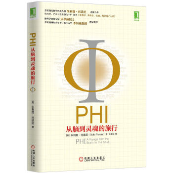 PHI：从脑到灵魂的旅行 [Phi：A Voyage from the Brain to the Soul] pdf epub mobi 下载