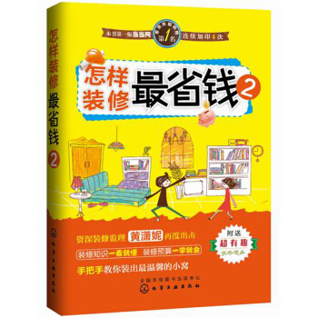 怎样装修最省钱 2 pdf epub mobi 下载
