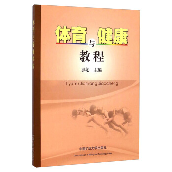 体育与健康教程 pdf epub mobi 电子书 下载