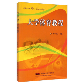 大学体育教程 pdf epub mobi 电子书 下载