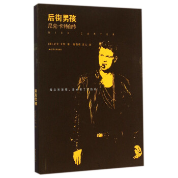 后街男孩:尼克·卡特自传