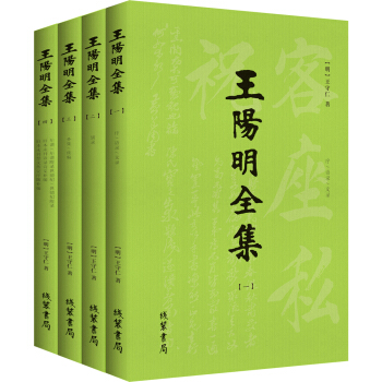 王陽明全集（隆慶初刻增補全本，簡體橫排易讀本！套裝共4冊） pdf epub mobi 下载