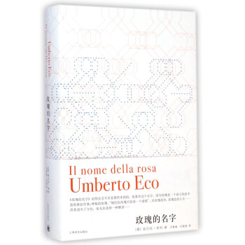 玫瑰的名字(精裝） pdf epub mobi 電子書 下載