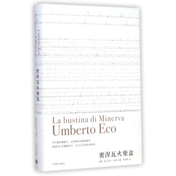 密涅瓦火柴盒(精装) pdf epub mobi 下载