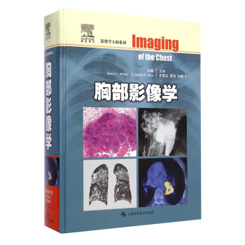 影像学大师系列：胸部影像学 [Imaging of the Chest] pdf epub mobi 下载