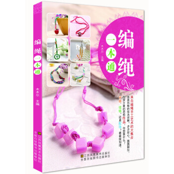 編繩一本通 pdf epub mobi 下载