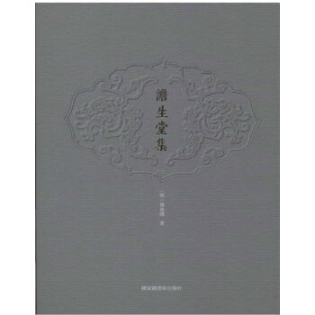 澹生堂集（全五冊）H pdf epub mobi 電子書 下載