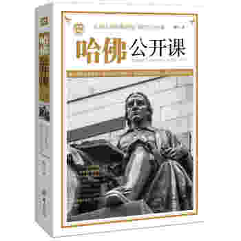 哈佛公開課 pdf epub mobi 電子書 下載