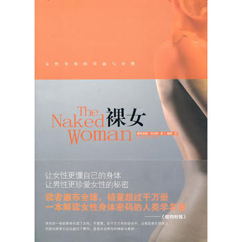 裸女:女性身體的美麗與哀愁 9787513300209