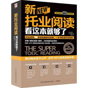 新托業閱讀看這本就夠瞭 pdf epub mobi 下载