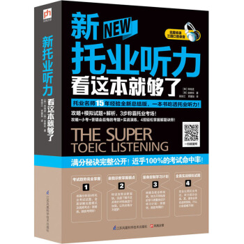 新托業聽力看這本就夠瞭 pdf epub mobi 下载