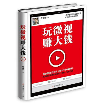玩微视，赚大钱 pdf epub mobi 下载