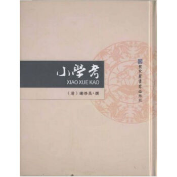 小學考（全五冊）H pdf epub mobi 電子書 下載