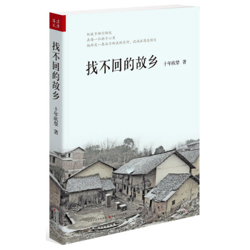 找不回的故乡 pdf epub mobi 下载