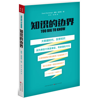 知识的边界 pdf epub mobi 下载