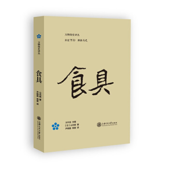 万物简史译丛：食具 pdf epub mobi 下载