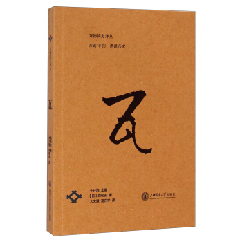 萬物簡史譯叢：瓦 pdf epub mobi 下载