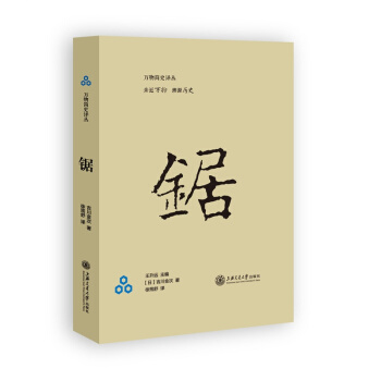 万物简史译丛：锯 pdf epub mobi 下载