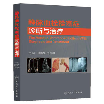 静脉血栓栓塞症诊断与治疗 [The Venous Thromboembolism(VTE) Diagnosis and Treatment] pdf epub mobi 下载