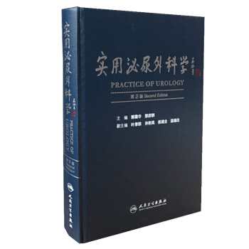 实用泌尿外科学（第2版） [Practice of Urology] pdf epub mobi 下载