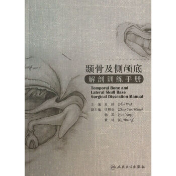顳骨及側顱底解剖訓練手冊 [Temporal Bone and Lateral Skull Base Surgical Dissection Manual] pdf epub mobi 下载