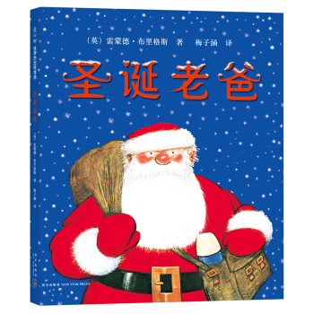 圣诞老爸 [0-3岁] pdf epub mobi 电子书 下载