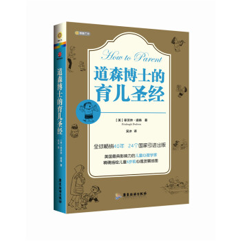 道森博士的育兒聖經 pdf epub mobi 下载