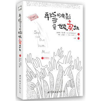 再爛的電影也能賣齣去 pdf epub mobi 下载