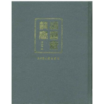 滂喜齋叢書（全六冊）H pdf epub mobi 電子書 下載