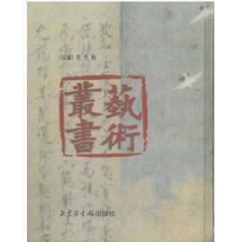 藝術叢書(全六冊)H