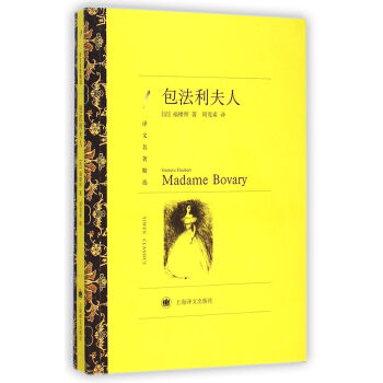 包法利夫人（譯文名著精選） pdf epub mobi 下载