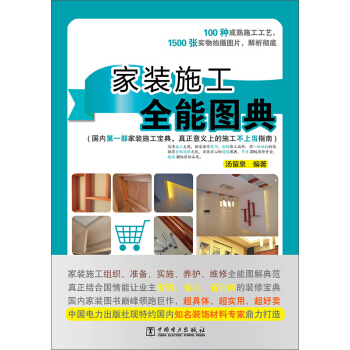 傢裝施工全能圖典 pdf epub mobi 下载