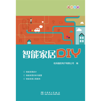 智能家居DIY
