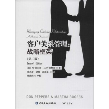 客户关系管理：战略框架（第2版） pdf epub mobi 下载