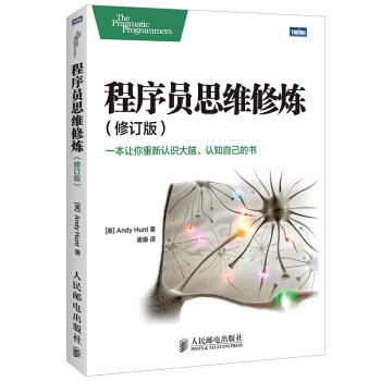 程序員思維修煉(修訂版) pdf epub mobi 下载