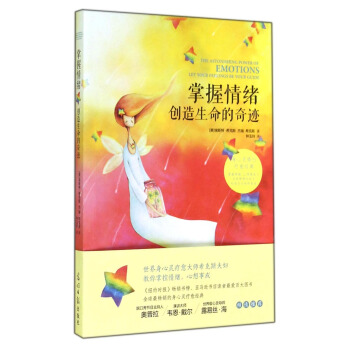 掌握情緒：創造生命的奇跡 [The Astonishing Power of Emotions：Let Your Feelings Be Your Guide] pdf epub mobi 下载