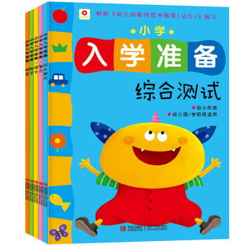 小學入學準備(全5冊) 拼音 語文 數學 智力 綜閤測試 幼小銜接學前班練習教材 啓濛教育 pdf epub mobi 下载