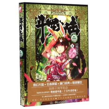 斗罗大陆 精装典藏版2 pdf epub mobi 下载