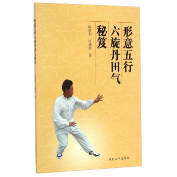 形意五行六鏇丹田氣秘笈