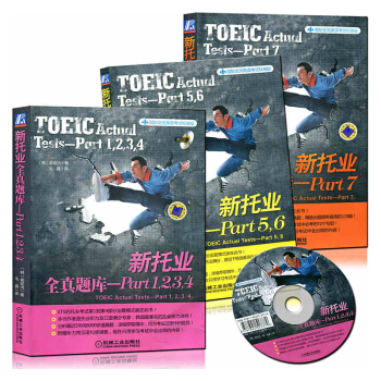 現貨 TOEIC 新托業全真題庫Part1234567 全套3本 托業真題 *新托業全真模 pdf epub mobi 電子書 下載