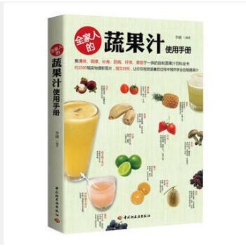 【任选5本28.8】【满2免1】（特价）全家人的蔬果汁使用手册 pdf epub mobi 下载