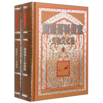 新疆百科图志：文物文化卷（套装1-2册） pdf epub mobi 下载