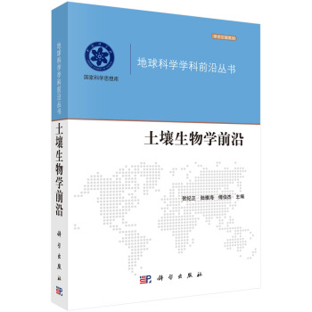 土壤生物学前沿 pdf epub mobi 电子书 下载