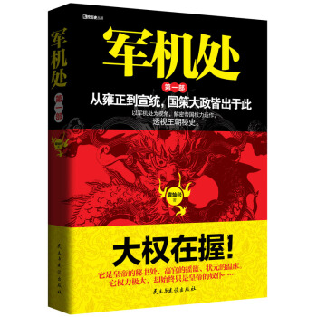 军机处·第一部
