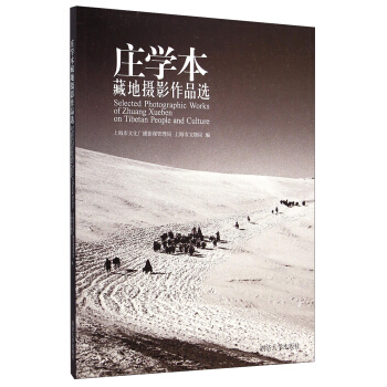 庄学本1930藏地摄影作品选 [Selected Photographic Works of Zhuang Xueben on Tibetan People Culture] pdf epub mobi 电子书 下载
