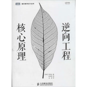 逆向工程核心原理 pdf epub mobi 下载