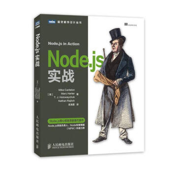 Node.JS實戰 pdf epub mobi 下载